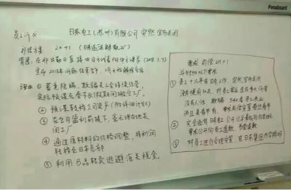 偏光片巨头日东电工苏州工厂关闭引发劳资争议 专家分析产业转移启示