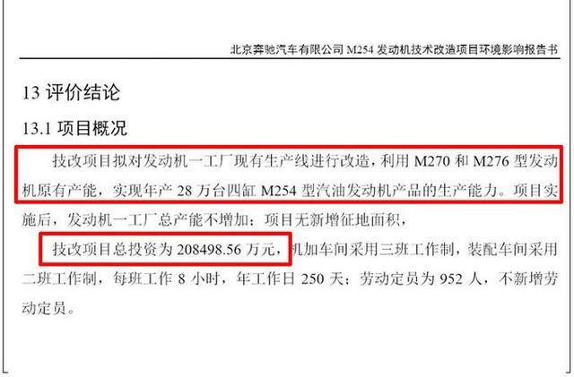 北京奔驰M254发动机本土化量产 动力升级与能效革命的双赢棋局
